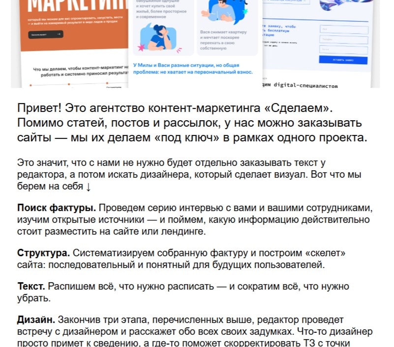 Продающее письмо от Сделаем